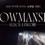 2026 쇼맨십 콘서트 시즌 2 포스터, 공연 홍보 이미지.