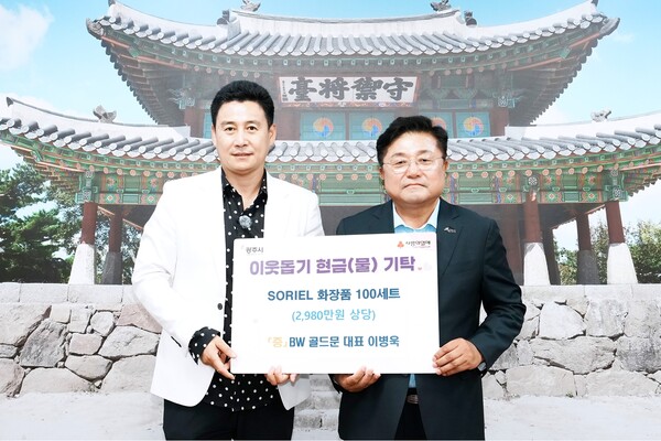 이병욱배우의 광주시 화장품 100세트 기탁 관련 이미지