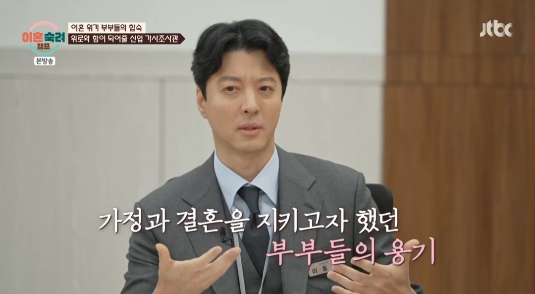 이동건 이혼숙려캠프 가사조사관 출연 이미지