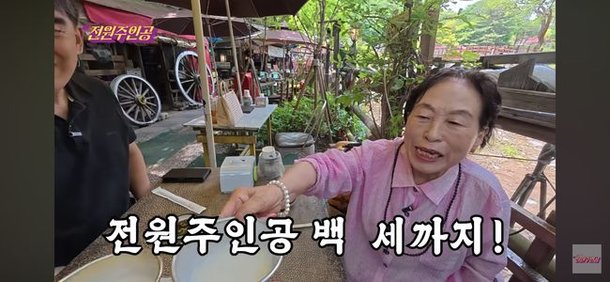 전원주 유튜브 채널 재개 관련 이미지