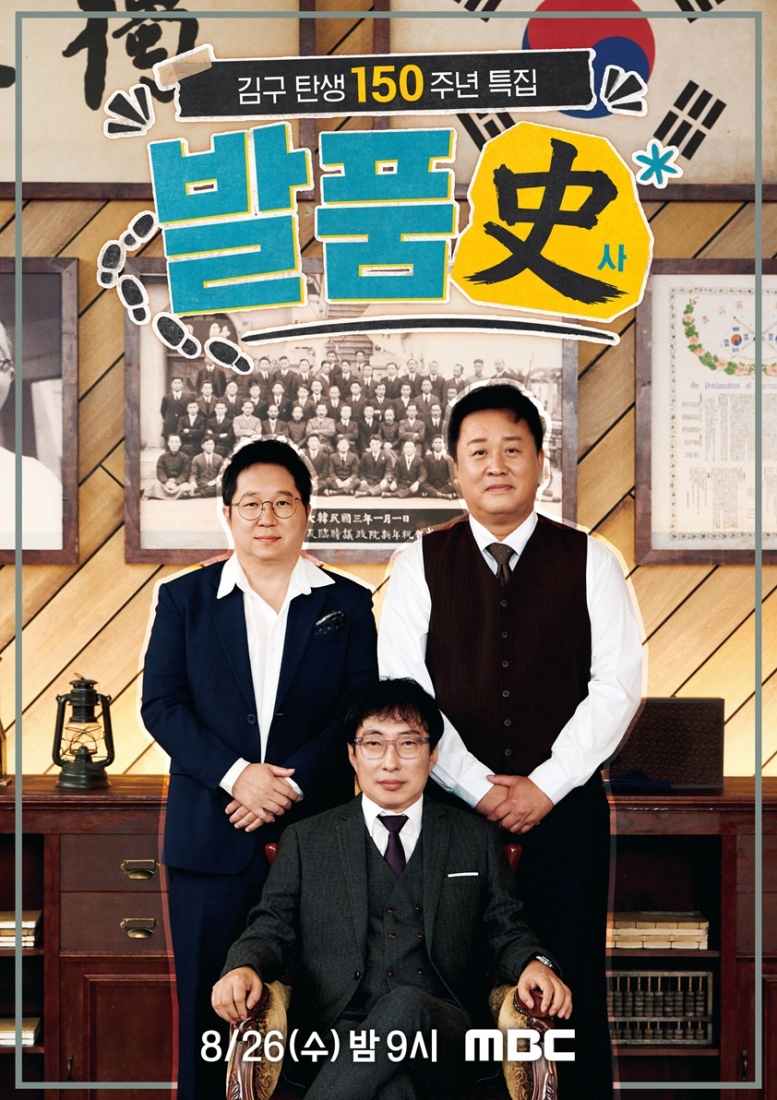 정형돈이 박명수·정준하와 출연한 MBC 발품史 역사 특집 이미지
