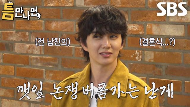 전 남친 결혼식 화제를 다룬 SBS 틈만나면 58회 관련 이미지