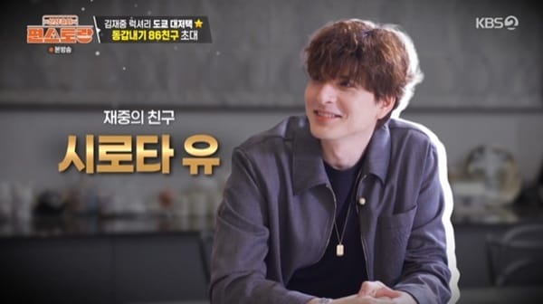 동공 지진 화제와 함께 소개된 김재중의 도쿄 생활 이미지