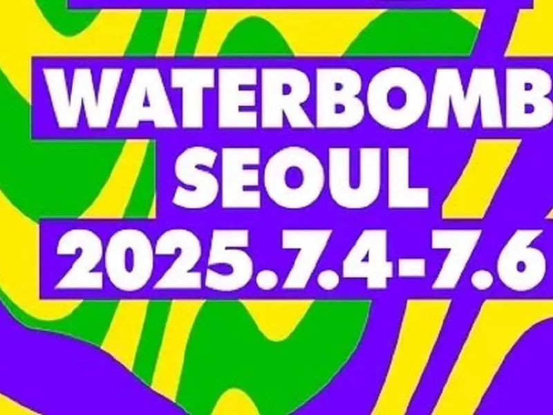 워터밤 속초 2026 개최지 관련 이미지