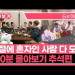 나 혼자 산다 665회와 666회 예고 방송 흐름 이미지