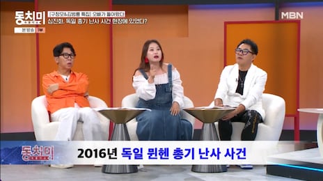 독일 총기 난사와 심진화의 2016년 뮌헨 사건 회고