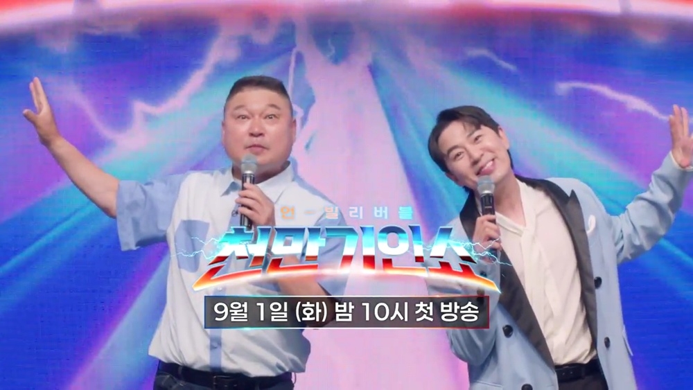 직격인터뷰로 소개된 강호동 천만기인쇼와 붐의 예능 퍼포먼스