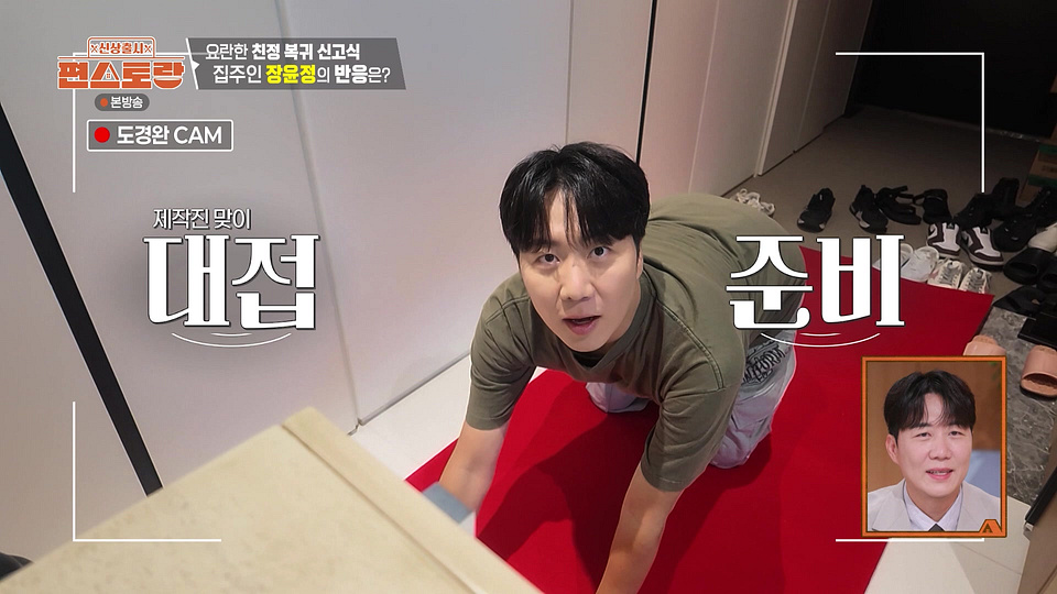 도경완 편스토랑 340회 편셰프 출연 관련 이미지