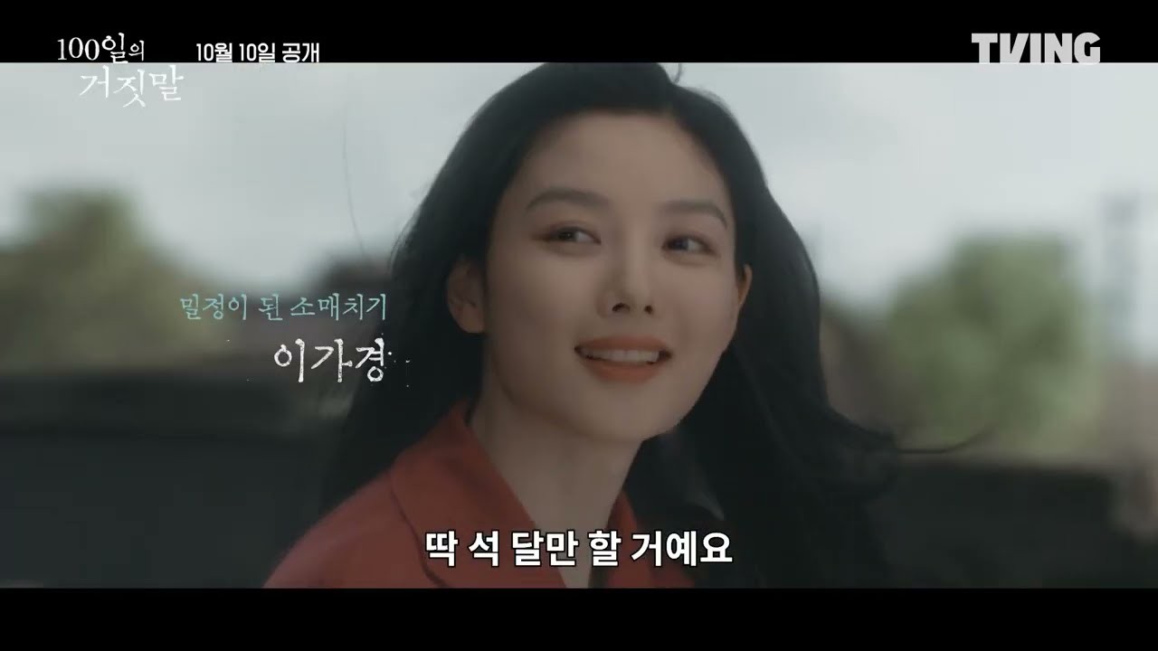 100일의 거짓말 1930년대 경성 첩보 로맨스 주요 인물