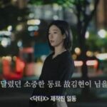 김현이의 드라마 엔딩 추모와 무술배우 활동을 상징하는 이미지