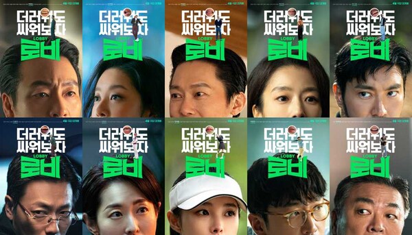 하정우가 연출과 주연을 맡은 영화 로비 이미지
