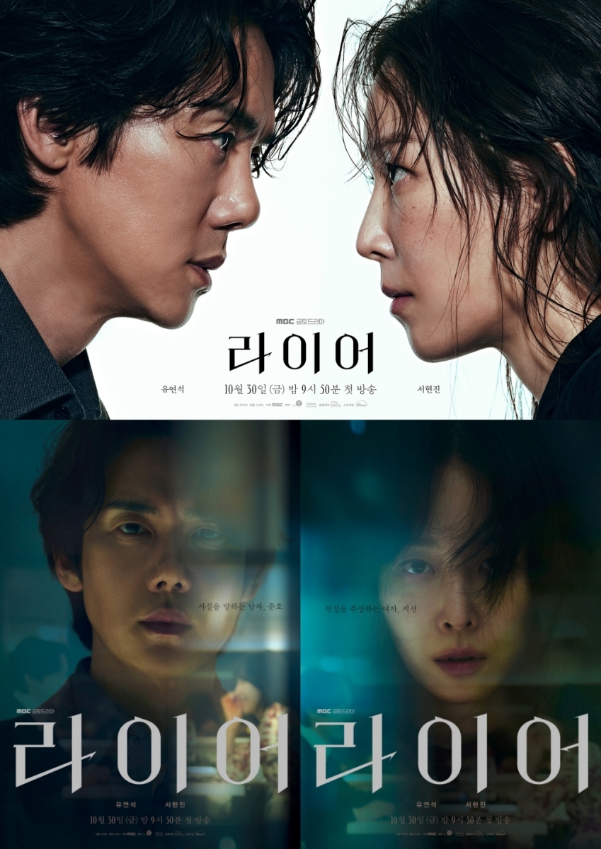 서현진의 MBC 드라마 ‘라이어’ 관련 이미지