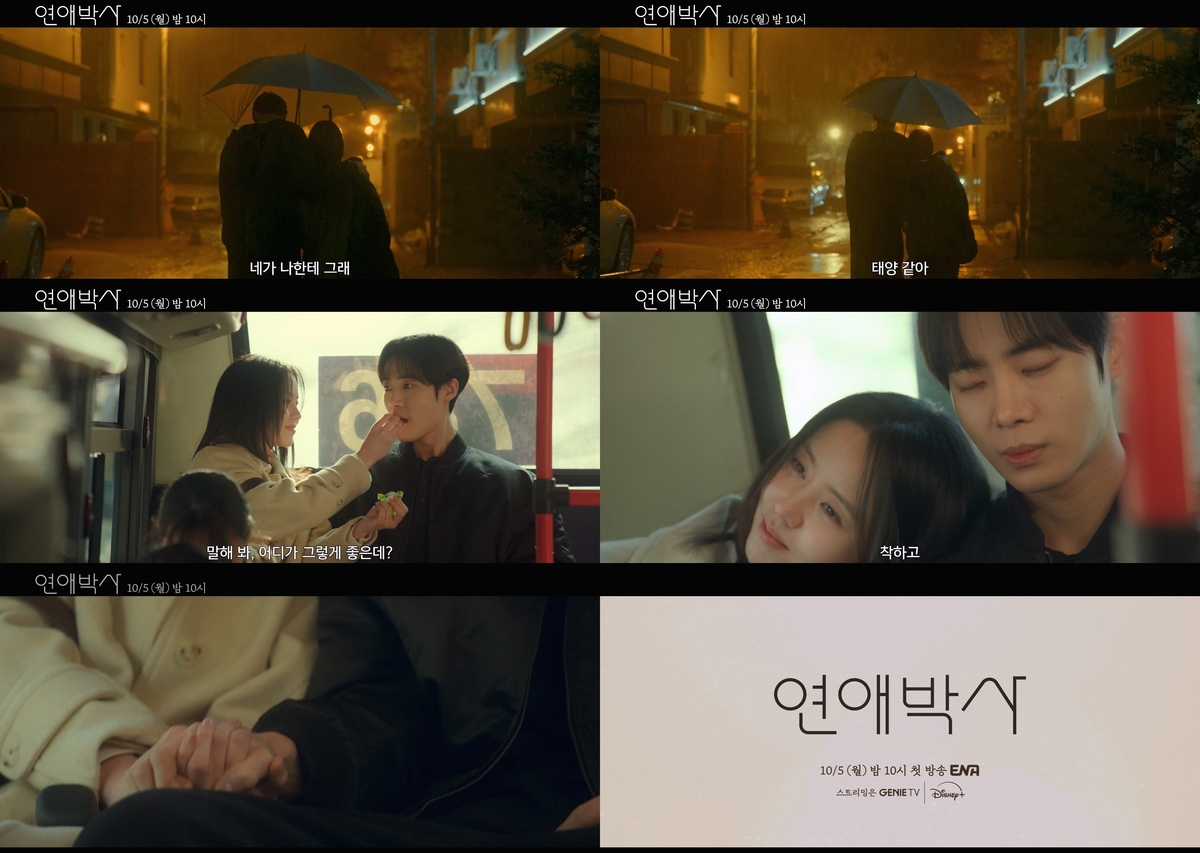 연애박사 다음 방송 관전 포인트를 안내하는 이미지