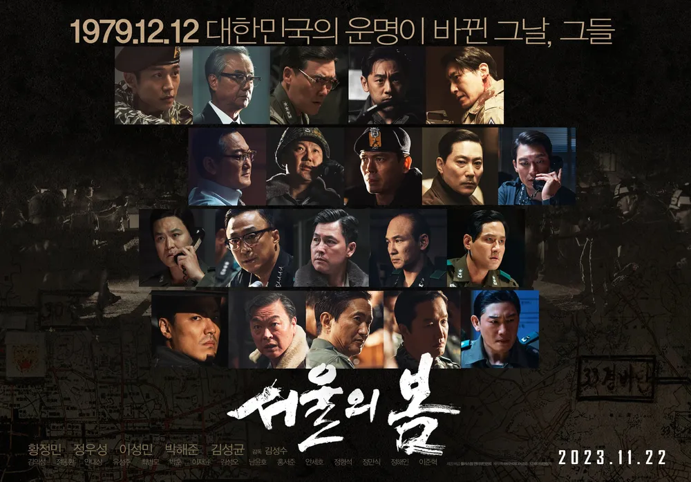 서울의 봄 극장 흥행 기록을 설명하는 이미지