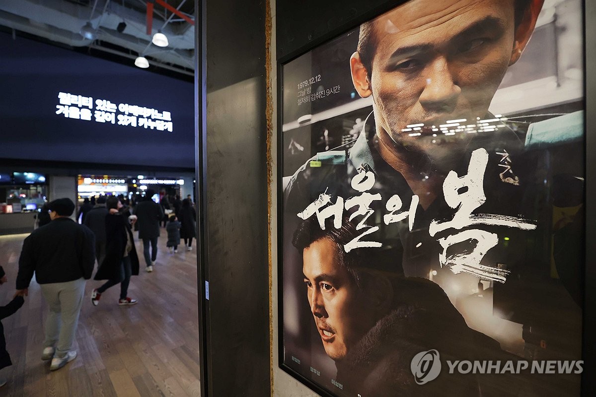 서울의 봄 역사적 배경을 살펴보는 이미지