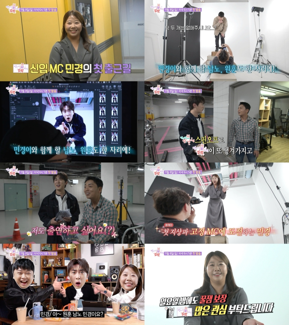 전착시 네 MC 구성을 담은 프로그램 이미지
