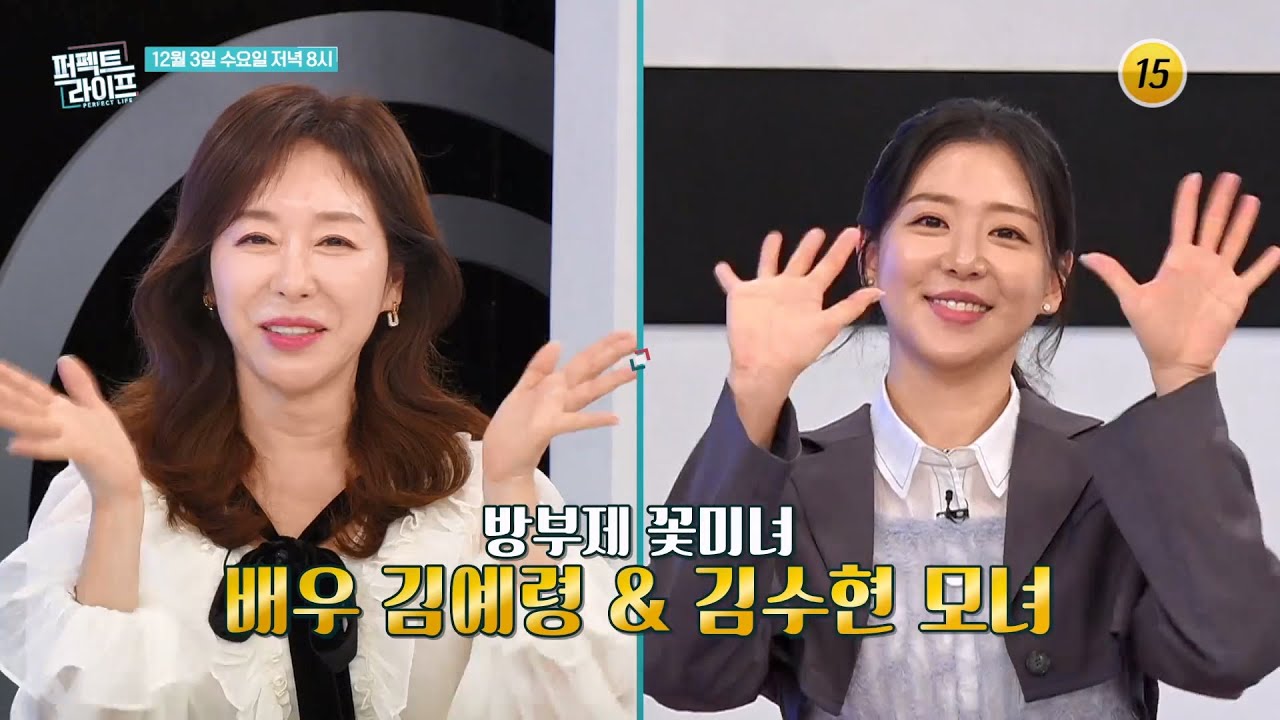 퍼펙트라이프 김예령 가족과 일상 장면 이미지