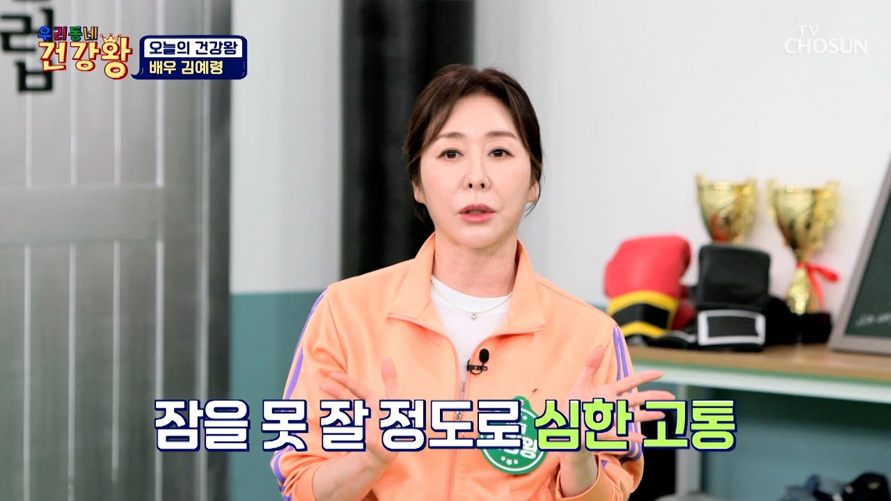 퍼펙트라이프 305회 김예령 건강검진 관련 이미지