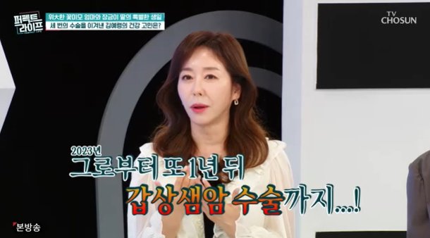 퍼펙트라이프 속 김예령의 정기 건강검진 이미지