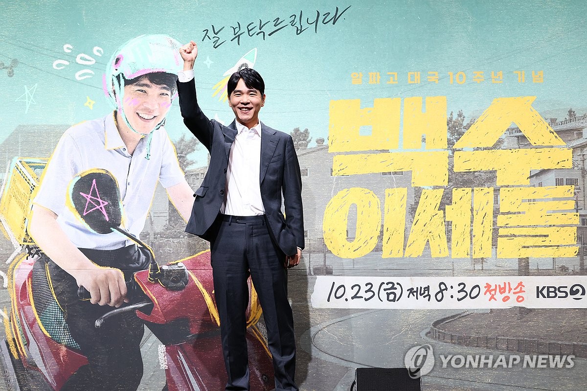 이세돌 출연 KBS 예능의 직업 체험 흐름