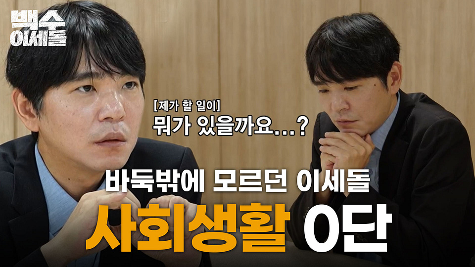 이세돌의 야구장 맥주 판매 체험