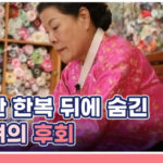 박술녀와 최불암 수의 도포 준비 소식을 설명하는 이미지